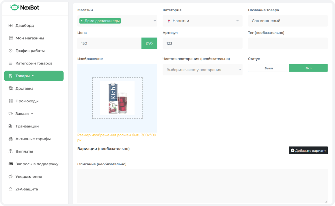 редактирование товара